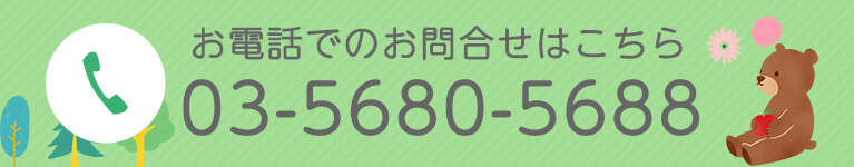 お電話でのお問合せはこちら